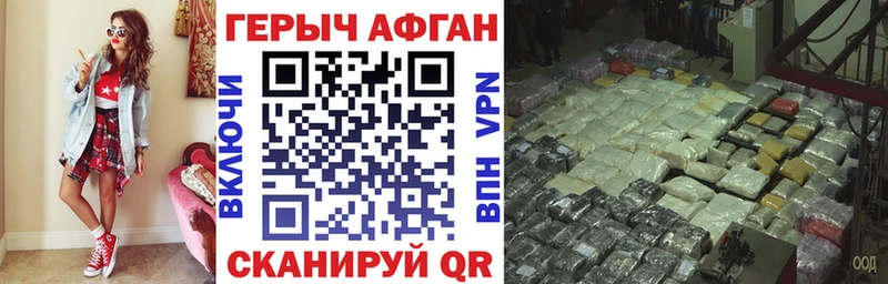 Героин Афган  Купить  Ковылкино 